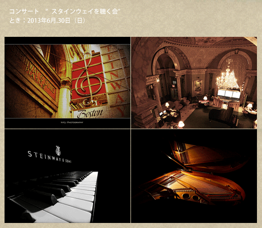 コンサート "スタインウェイを聴く会"