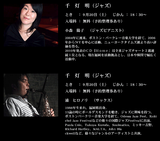 千灯明（ジャズ）小森 陽子 / 浦 ヒロノリ