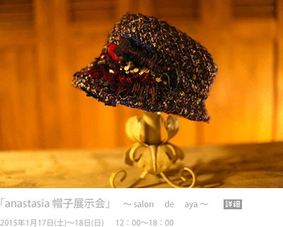 anastasia 帽子展示会