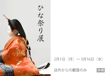 ひな祭り展