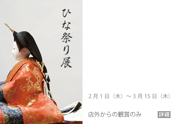 ひな祭り展