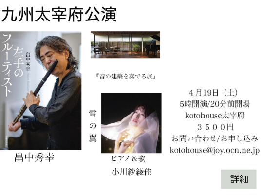 音の建築を奏でる旅