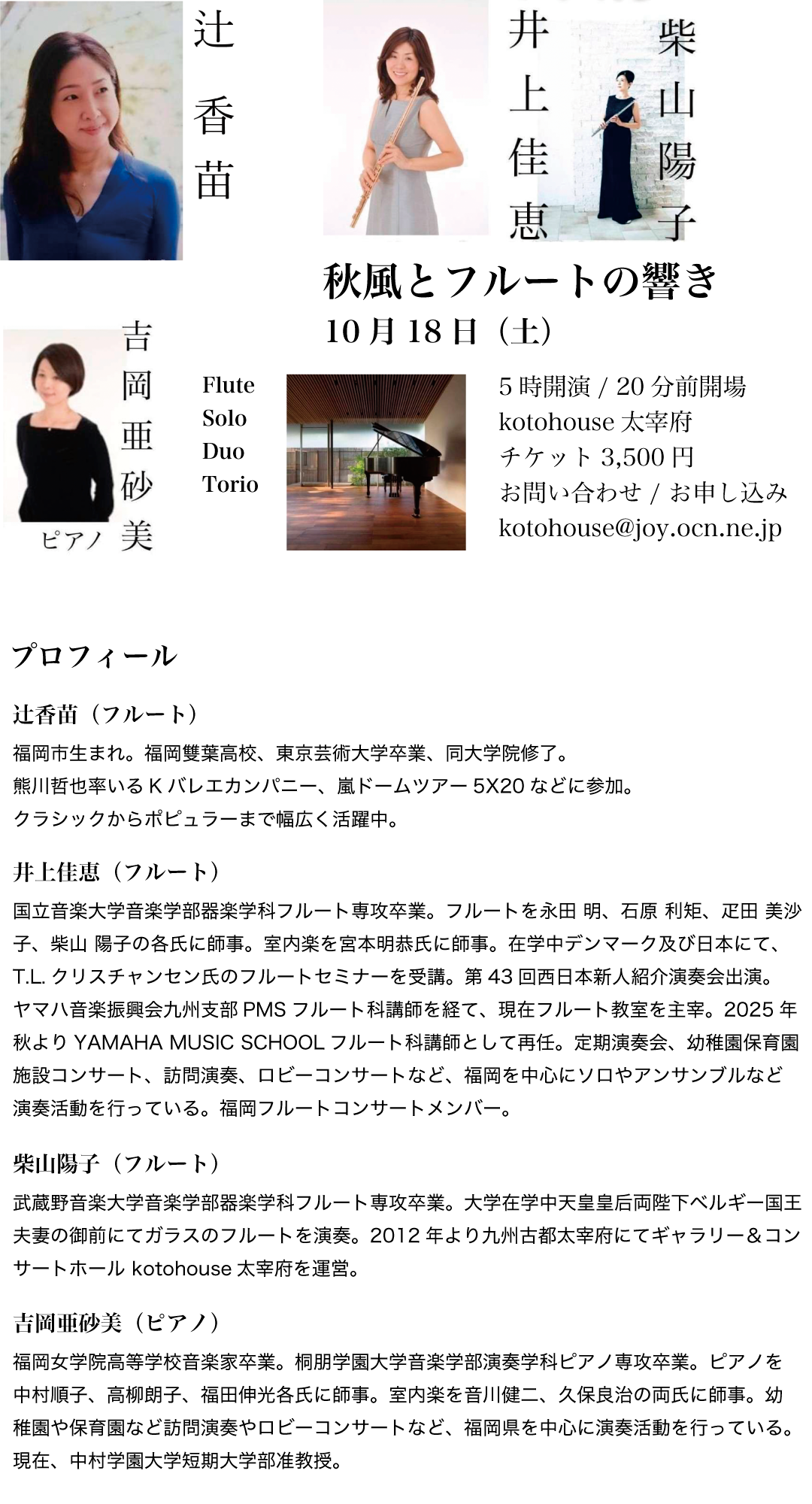 秋風とフルートの響