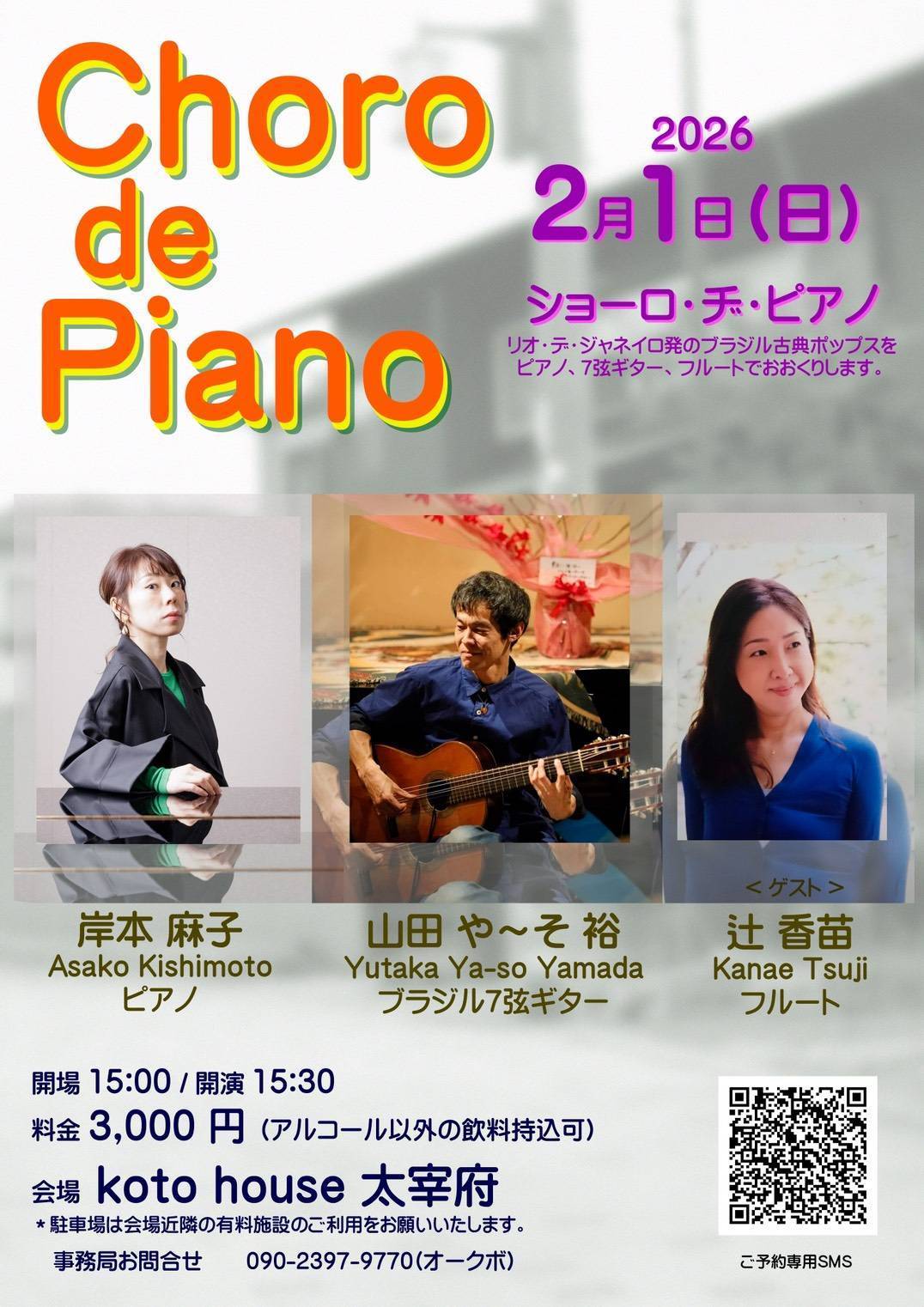 ショーロ・ヂ・ピアノ