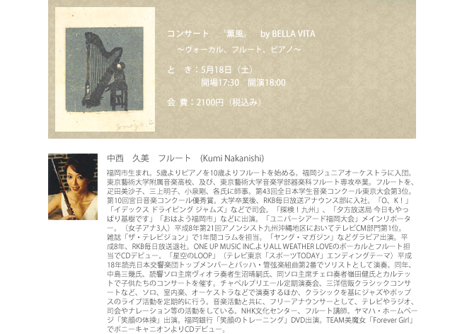 コンサート〝薫風〟by Bella Vita
